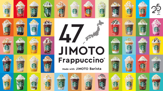 スターバックス コーヒー ジャパン 「47JIMOTOフラペチーノ®」