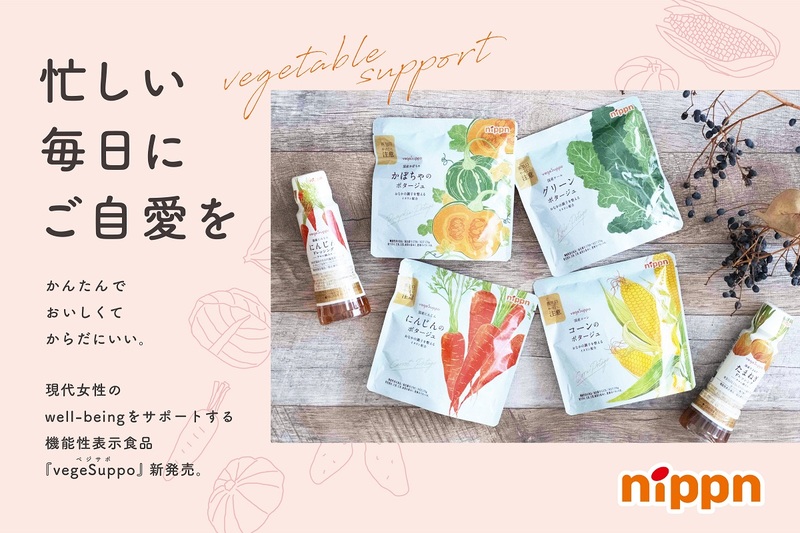 ニップン「vegeSuppo」シリーズ