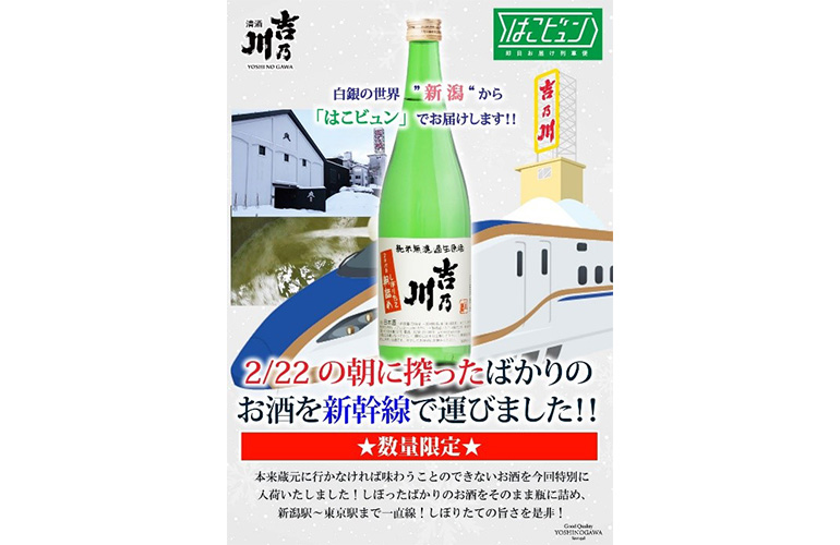 吉乃川 朝詰め しぼりたて純米無濾過生原酒