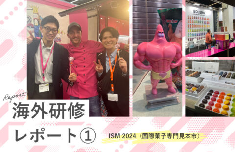【海外研修レポート①】ISM 2024（国際菓子専門見本市）