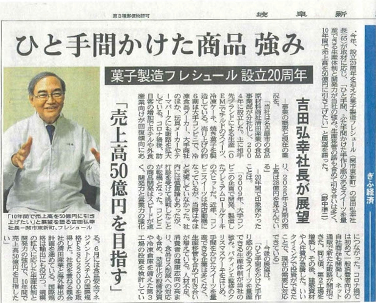 フレシュール吉田社長のインタビュー記事の画像