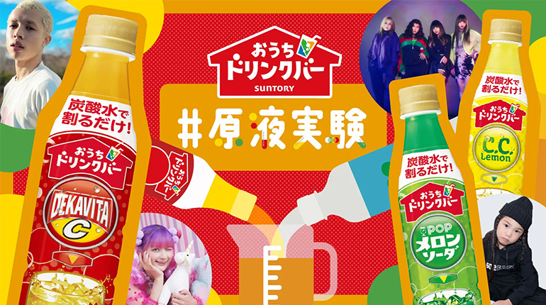 おうちドリンクバー 