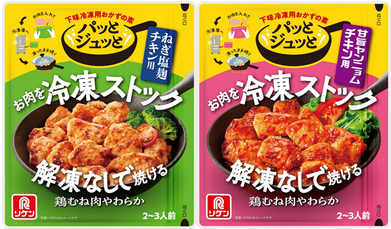 理研ビタミン「パッとジュッと」