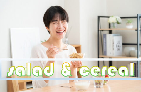 おいしく食べてラクに痩せたい！女性たちに根強いサラダ&シリアル人気