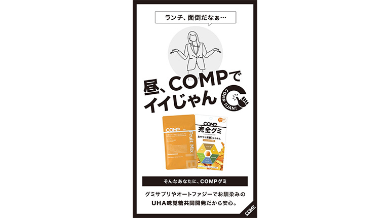 COMP×UHA味覚糖「完全グミ(エナジードリンク風味)」