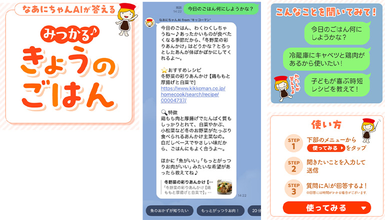 キッコーマンの「みつかる♪きょうのごはん」の画像